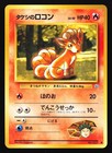 Brock's Vulpix