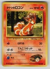Brock's Vulpix
