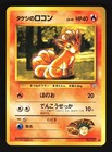 Brock's Vulpix