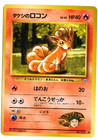 Brock's Vulpix
