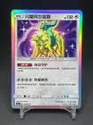 Shinx