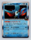 Team Rocket's Articuno