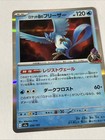 Team Rocket's Articuno