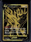 Zamazenta V