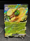 Whimsicott ex