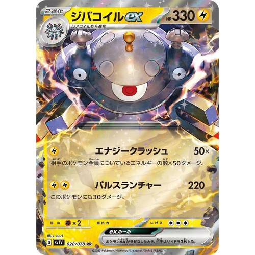 Magnezone EX