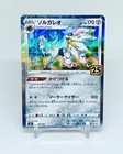 Solgaleo
