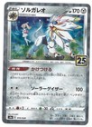 Solgaleo