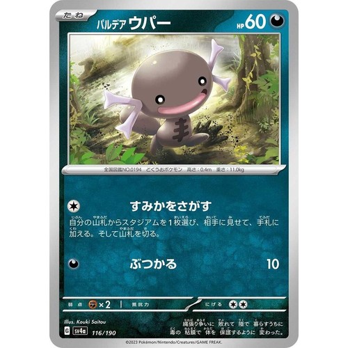 Paldean Wooper