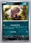 Paldean Wooper