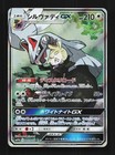Silvally GX