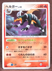 Houndoom
