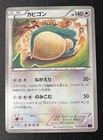 Snorlax