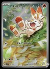 Scorbunny