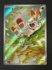Scorbunny