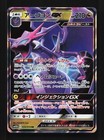 Naganadel GX