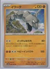 Onix