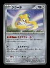 Jirachi