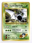 Golbat