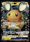 Dedenne GX