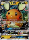 Dedenne GX