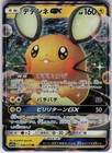 Dedenne GX