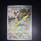 Beautifly