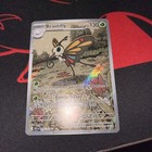 Beautifly