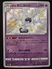 Galarian Cursola