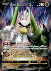 Galarian Sirfetch'd V