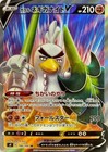 Galarian Sirfetch'd V