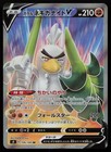 Galarian Sirfetch'd V