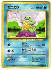 Squirtle