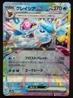 Glaceon Ex