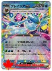 Glaceon Ex