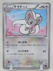 Cinccino