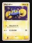 Chinchou
