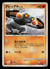 Croagunk