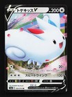 Togekiss V