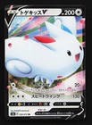 Togekiss V