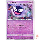 Gastly
