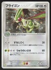 Flygon 