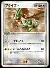 Flygon 
