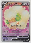 Whimsicott V