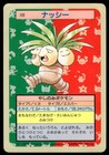Exeggutor