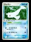 Dewgong