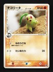Chikorita
