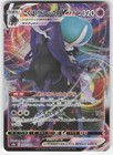 Shadow Rider Calyrex VMAX