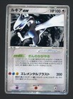 Lugia ex