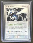 Lugia ex